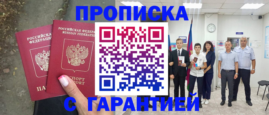 прописка штамп в Бавлах